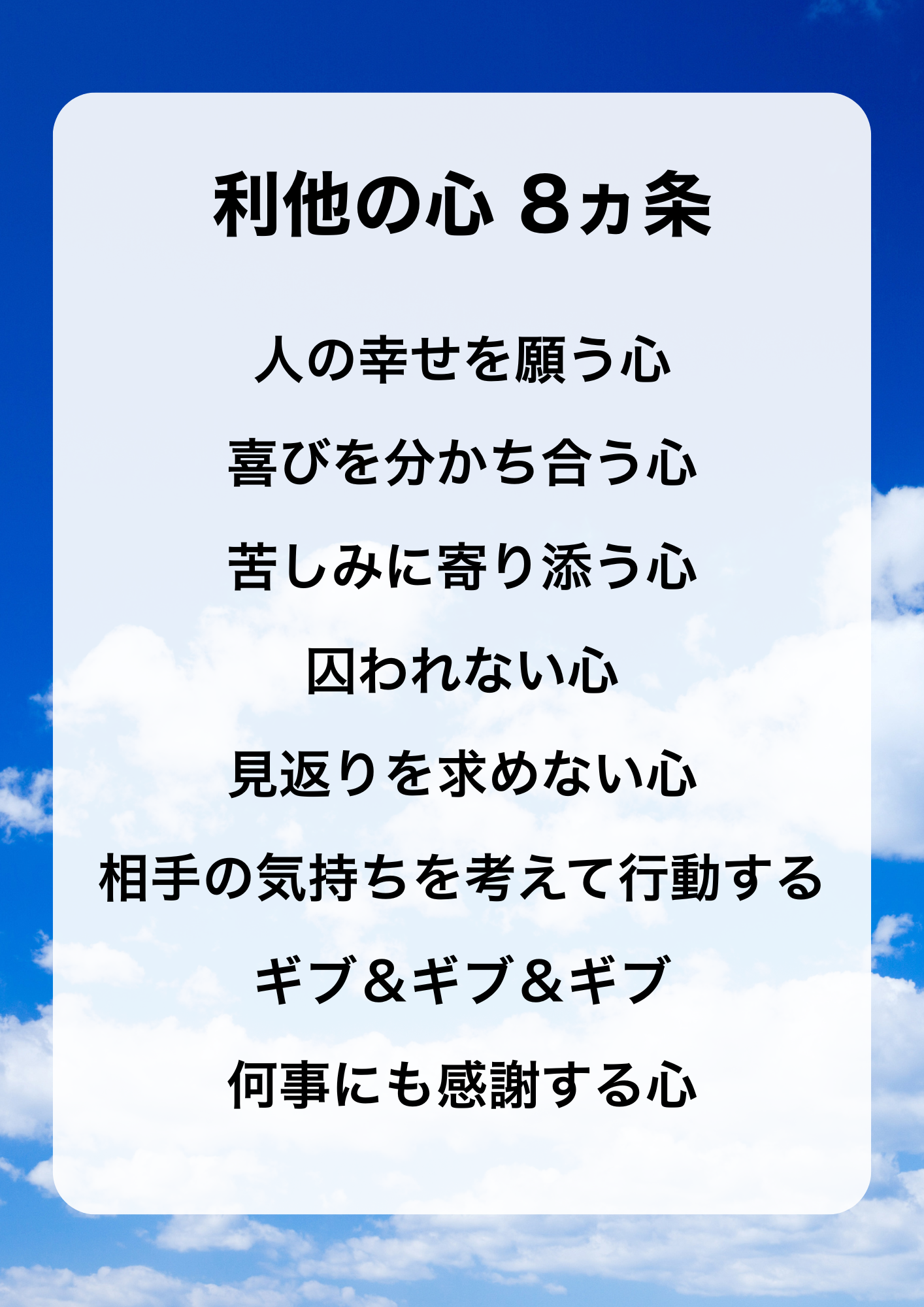 利他 の 心 と は